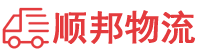 长沙物流专线,长沙物流公司